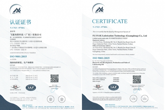 飞鲨润滑科技有限公司顺利通过ISO三项权威体系认证